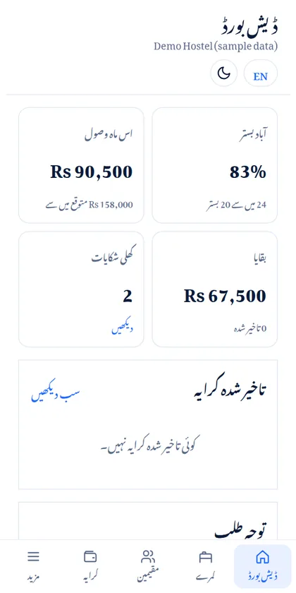 فون پر NEO Hostel